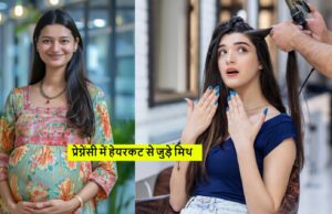 प्रेगनेंट महिला के बाल कटवाने से कोख में बच्चे पर पड़ता है बुरा असर? जानें क्या है पूरा सच Pregnant Woman Haircut Myth